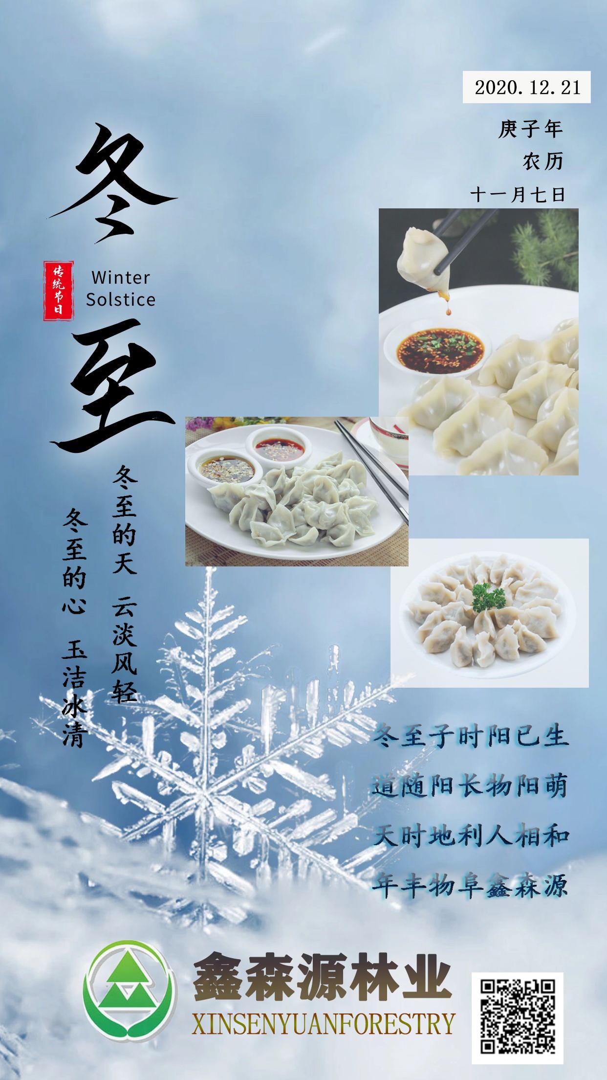 冬至海报.jpg