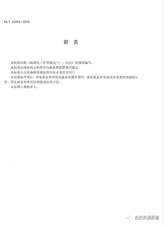 河南省鑫森源林业勘察规划设计有限公司