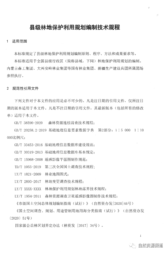 河南省鑫森源林业勘察规划设计有限公司