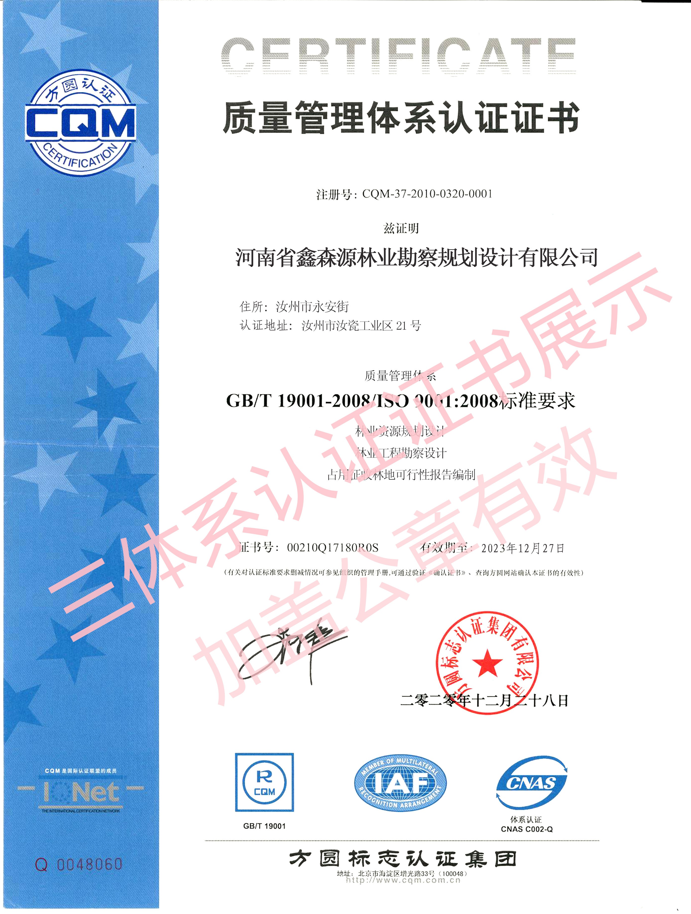 河南省鑫森源林业勘察规划设计有限公司