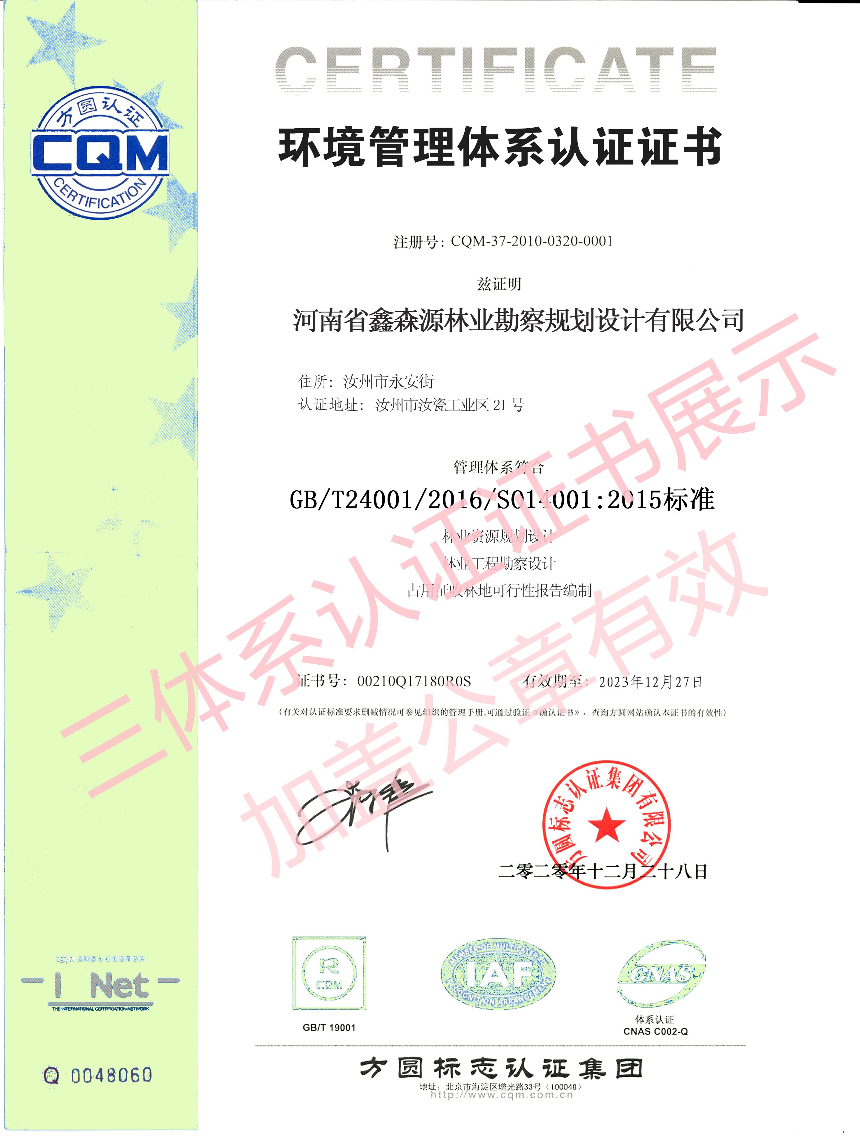 河南省鑫森源林业勘察规划设计有限公司
