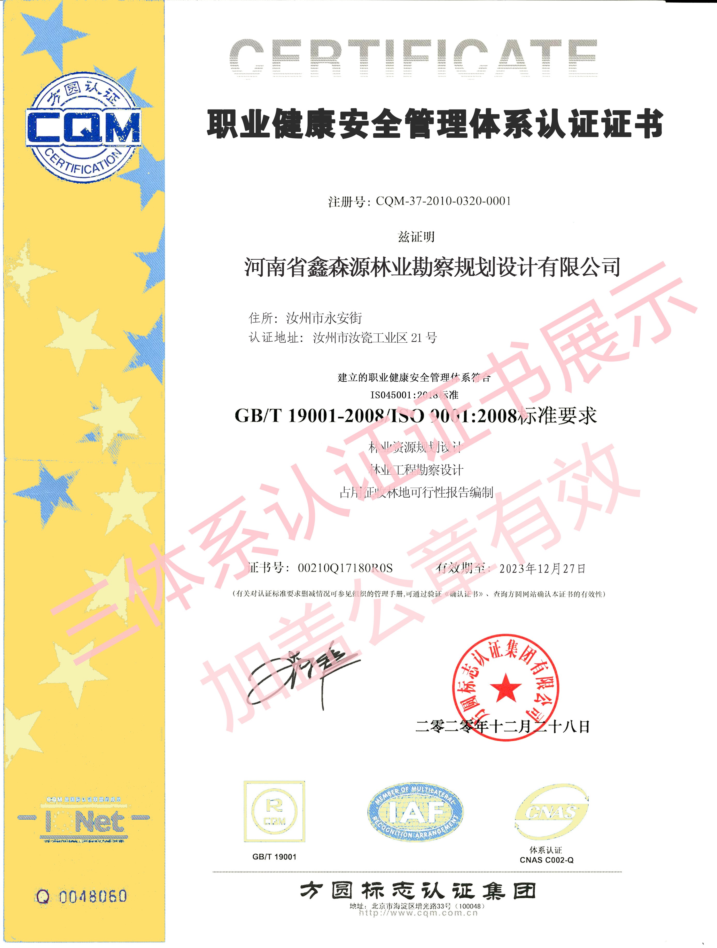 河南省鑫森源林业勘察规划设计有限公司