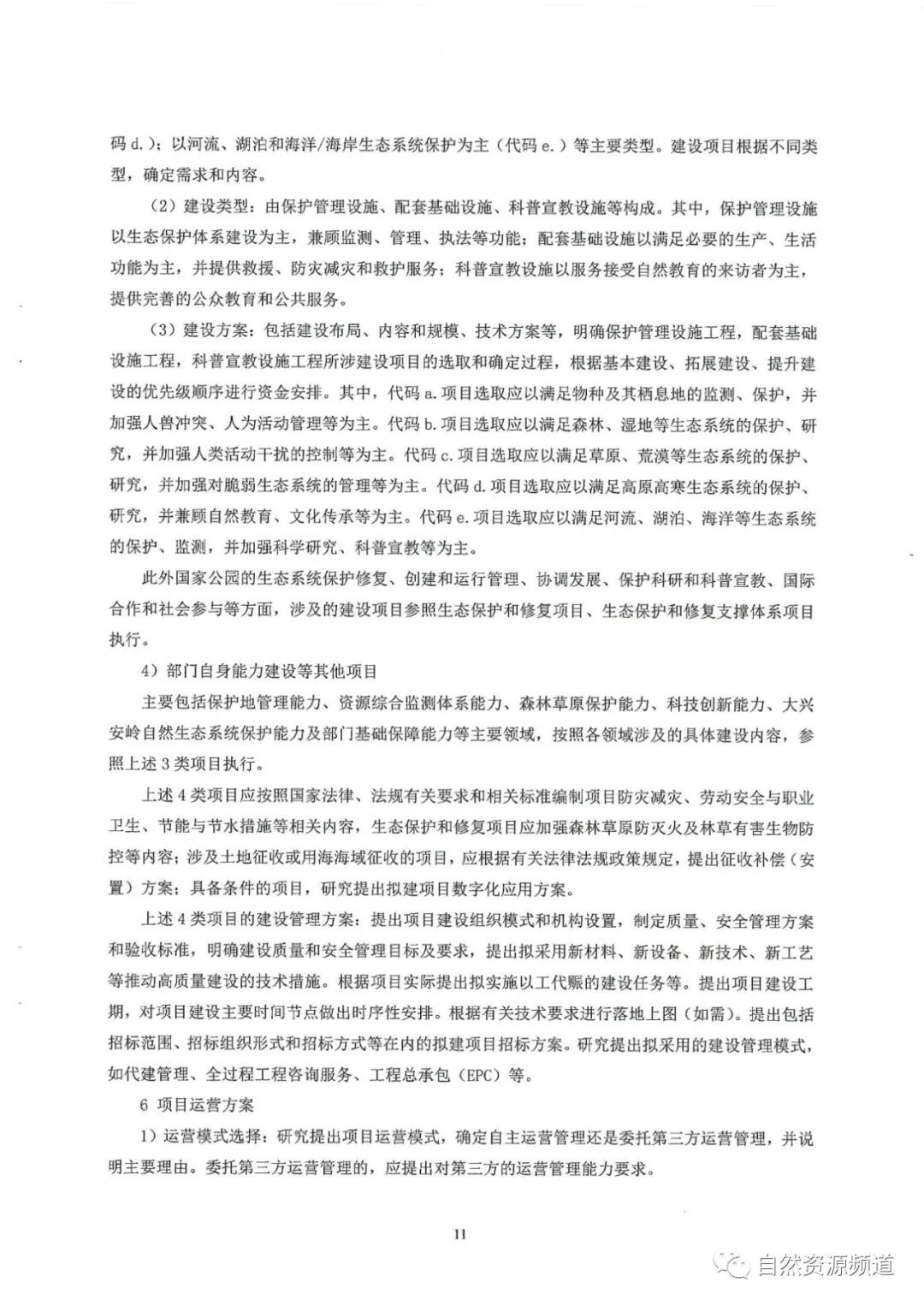河南省鑫森源林业勘察规划设计有限公司