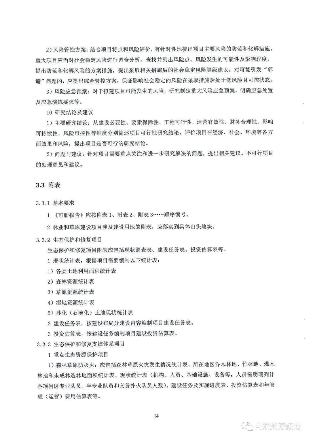 河南省鑫森源林业勘察规划设计有限公司