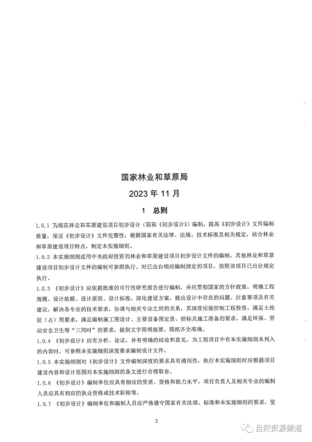 河南省鑫森源林业勘察规划设计有限公司