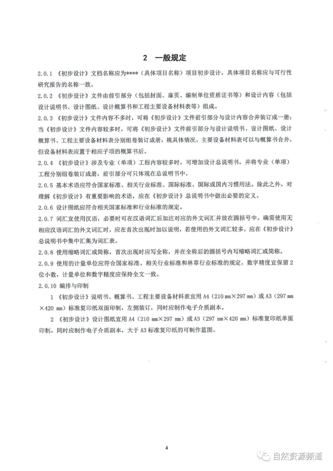 河南省鑫森源林业勘察规划设计有限公司