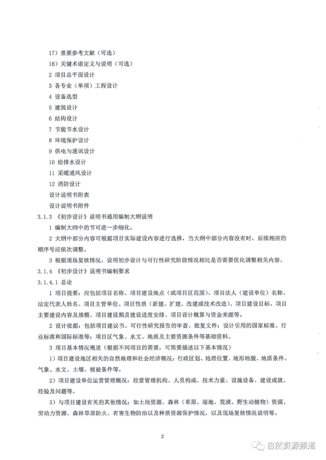 河南省鑫森源林业勘察规划设计有限公司