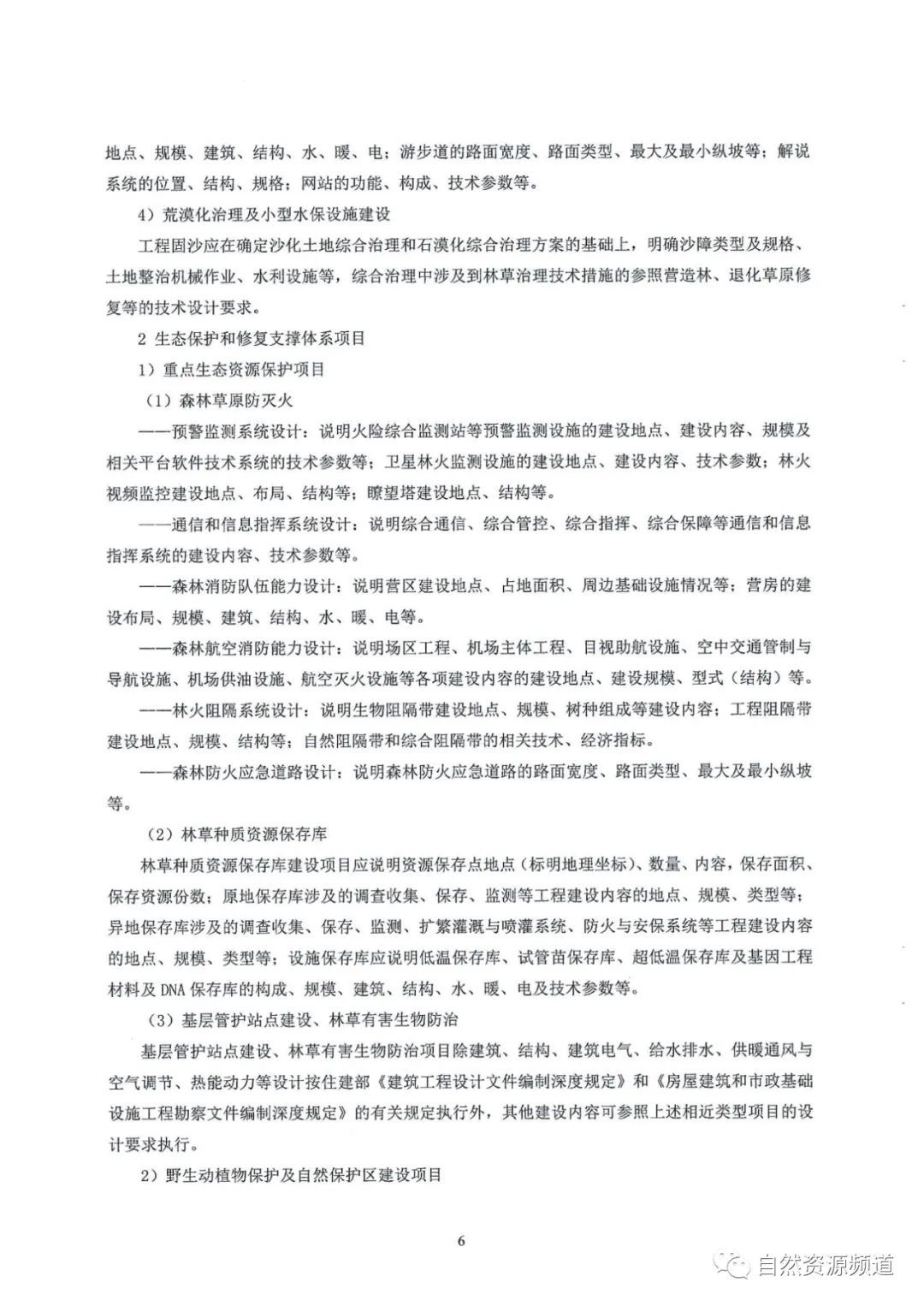 河南省鑫森源林业勘察规划设计有限公司