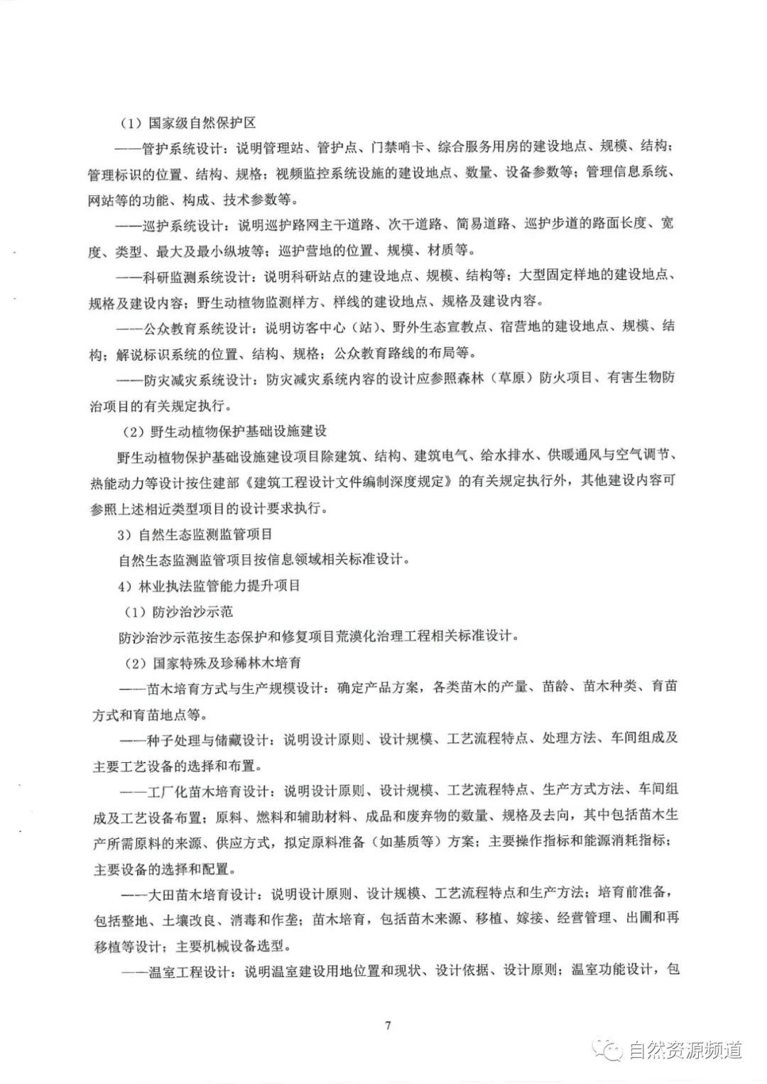 河南省鑫森源林业勘察规划设计有限公司