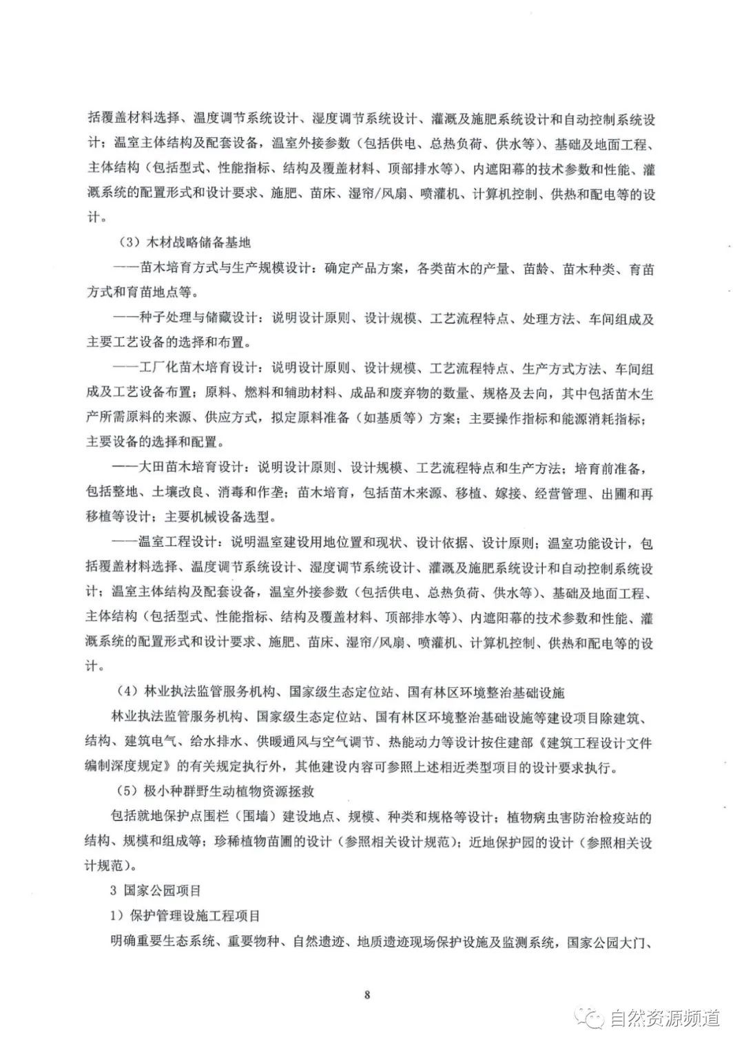 河南省鑫森源林业勘察规划设计有限公司
