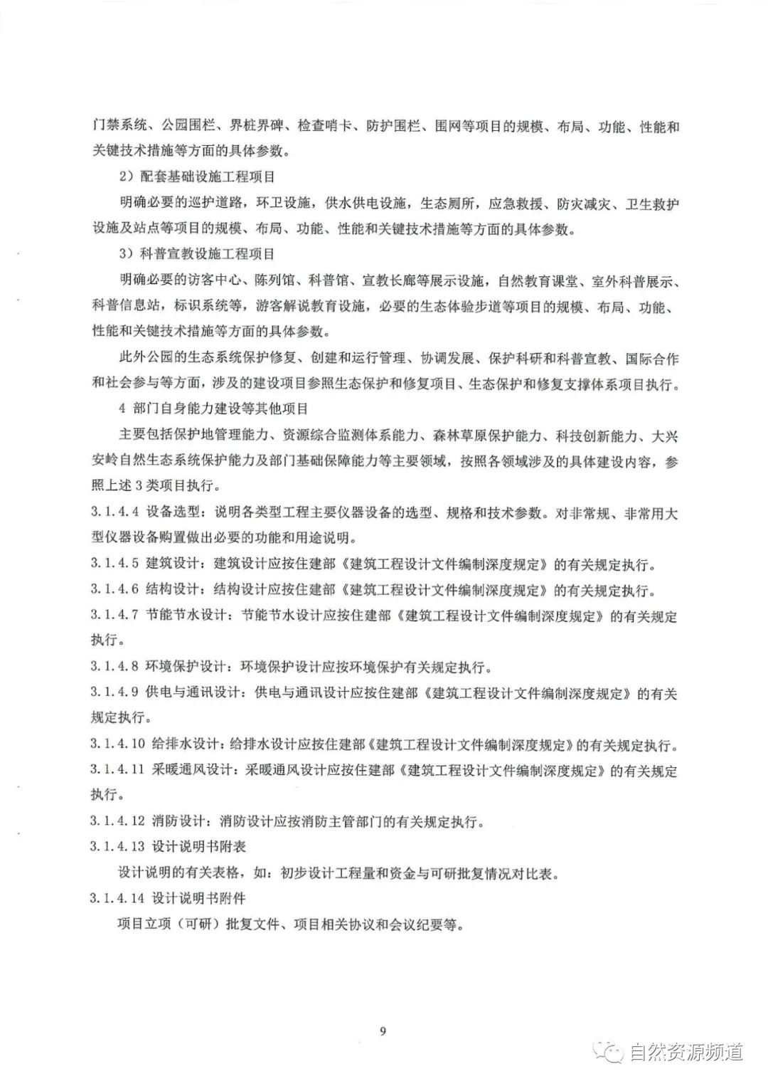 河南省鑫森源林业勘察规划设计有限公司