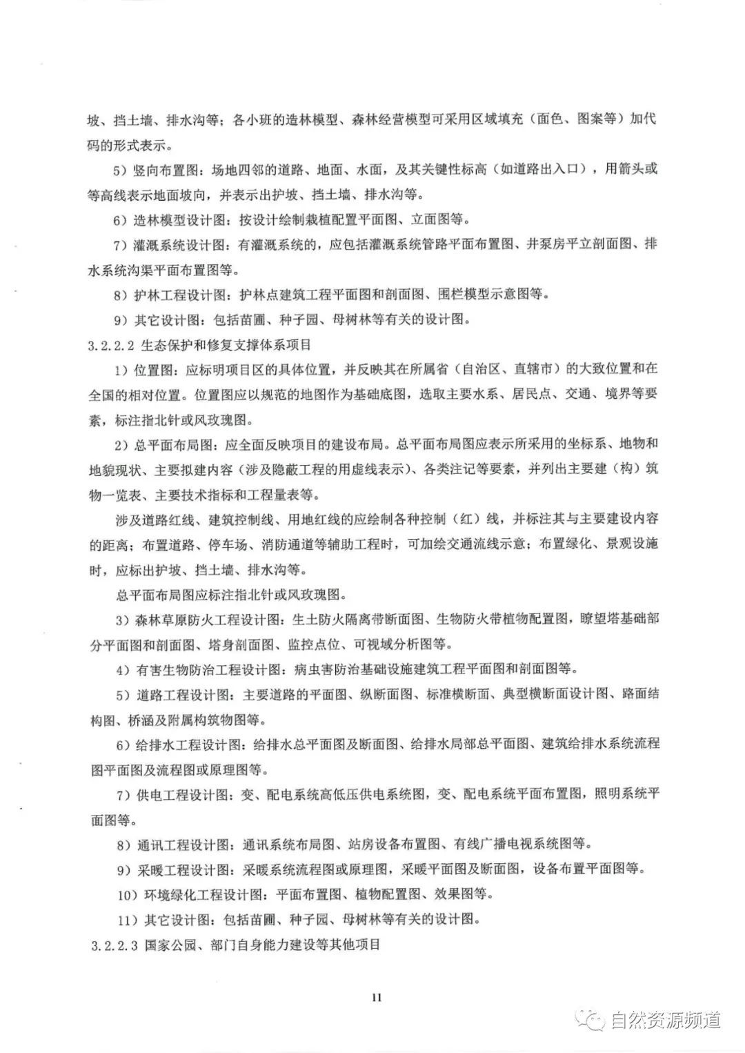 河南省鑫森源林业勘察规划设计有限公司