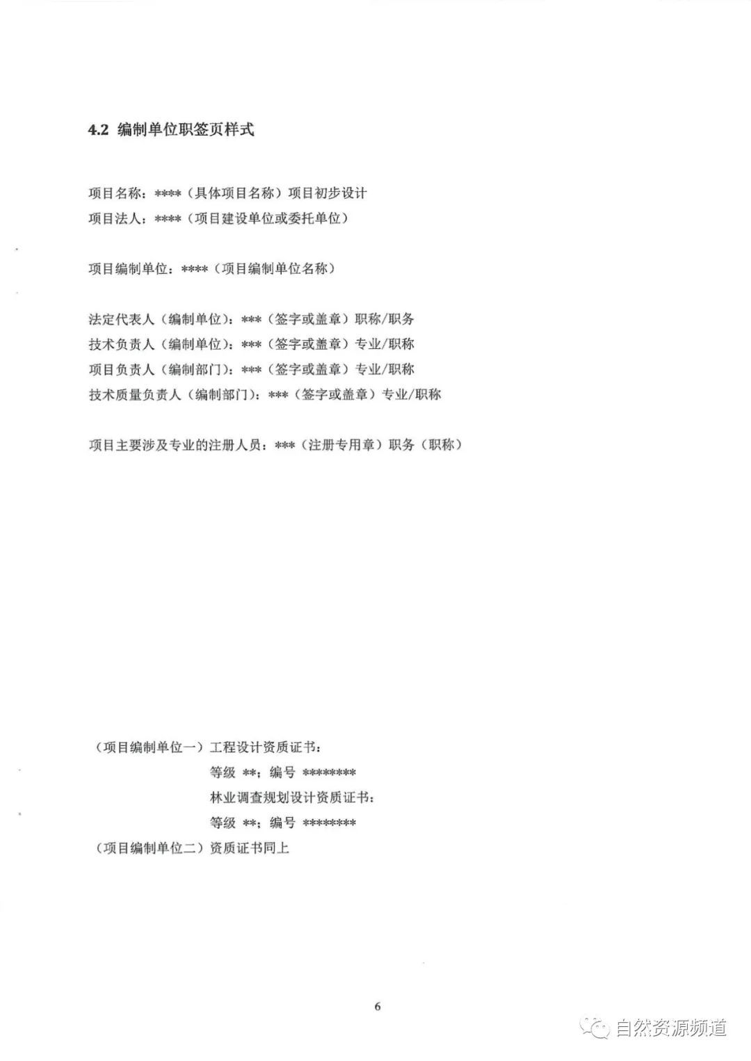 河南省鑫森源林业勘察规划设计有限公司