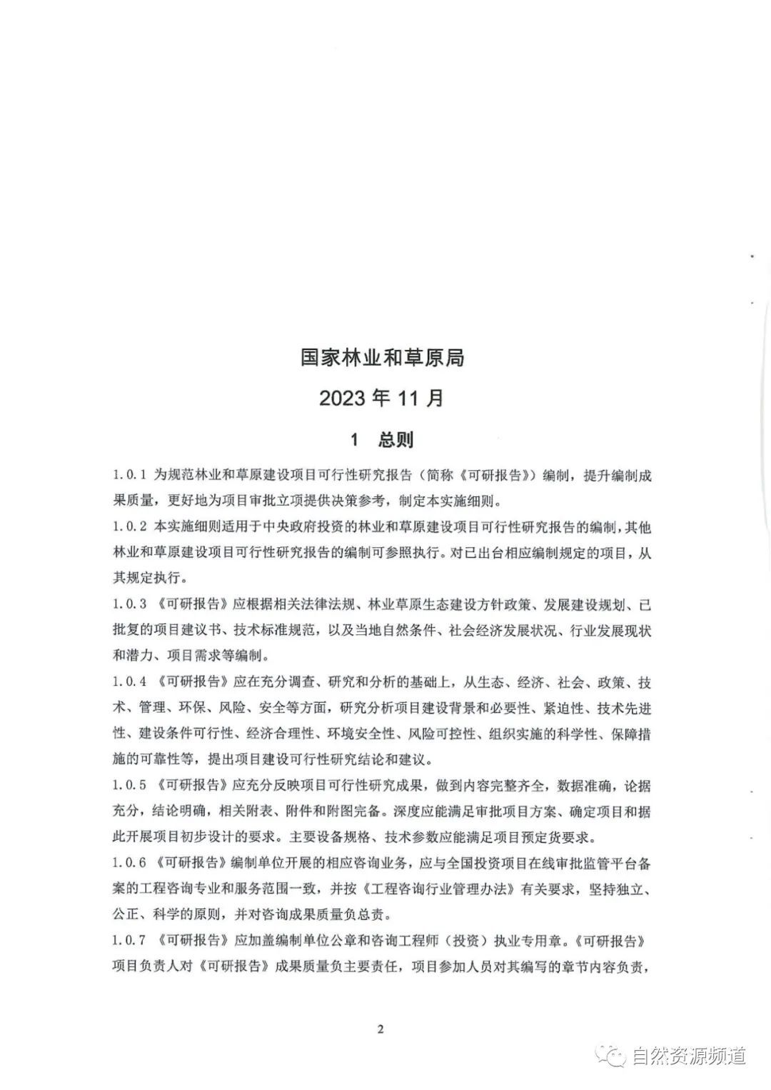河南省鑫森源林业勘察规划设计有限公司