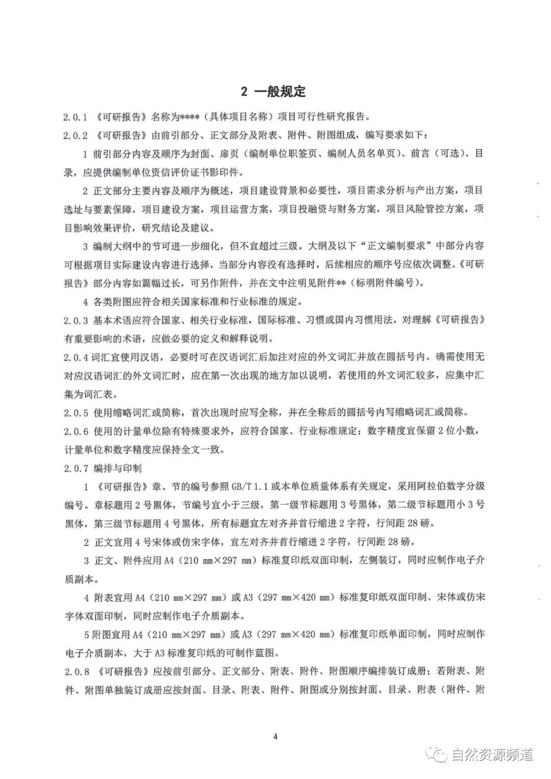 河南省鑫森源林业勘察规划设计有限公司