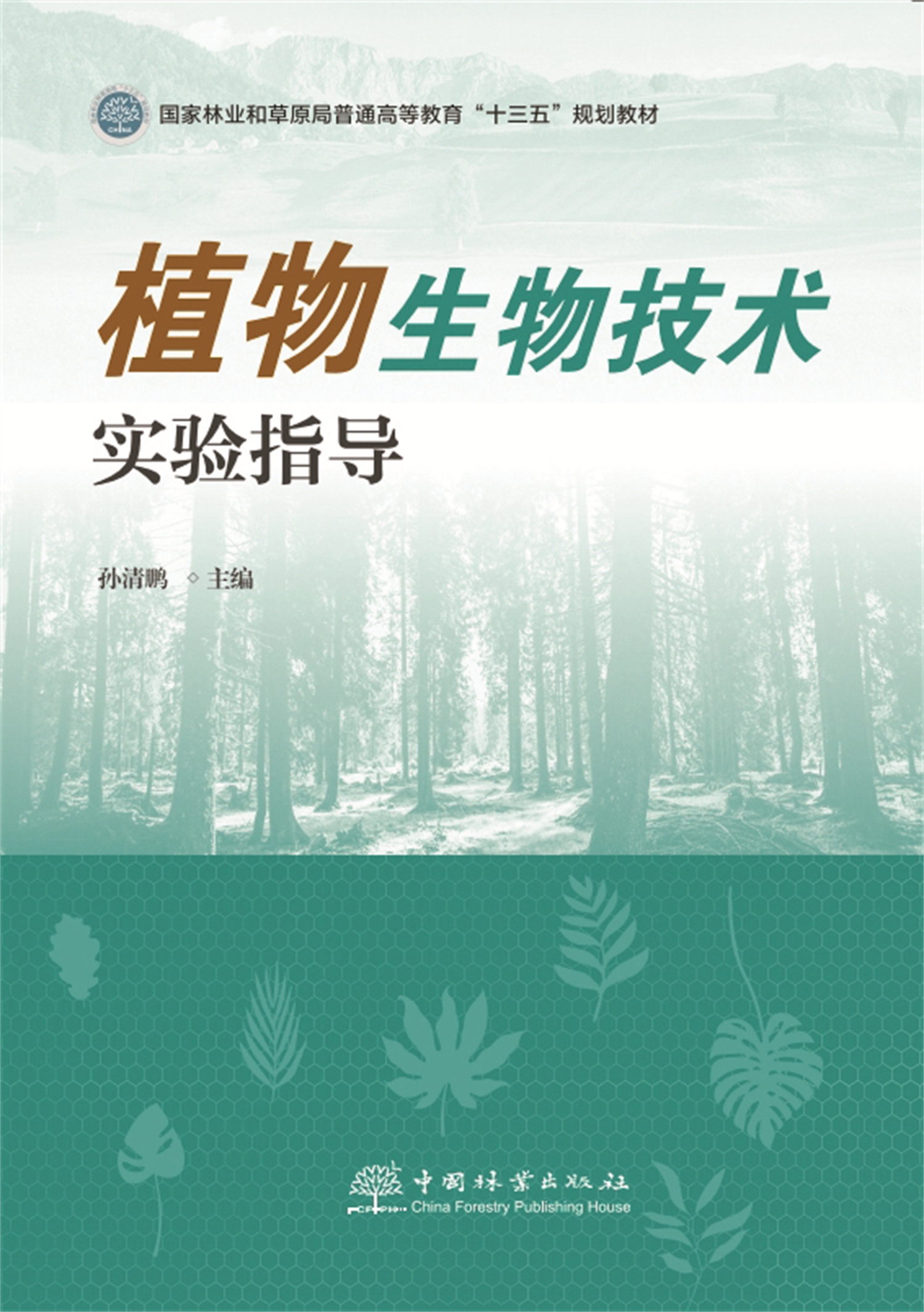 河南省鑫森源林业勘察规划设计有限公司