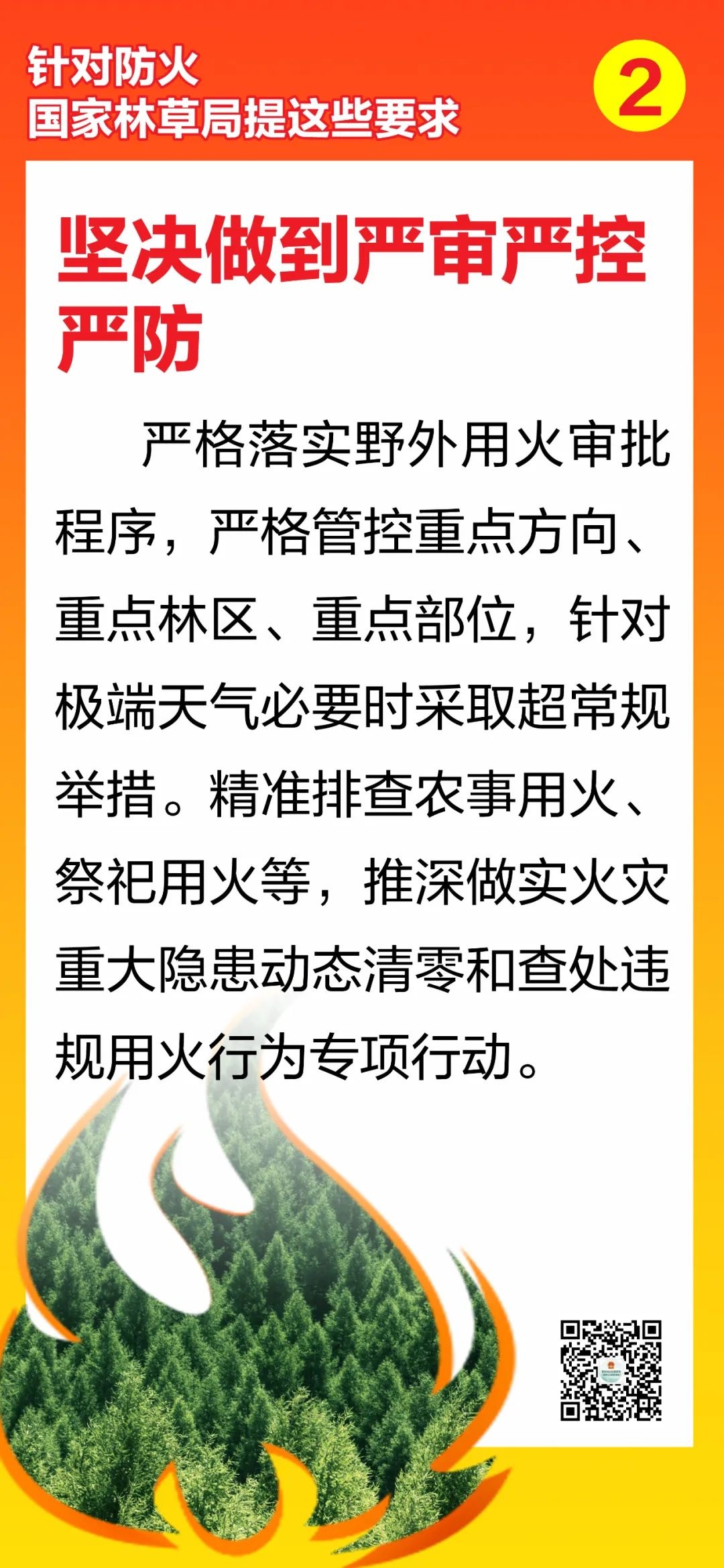 河南省鑫森源林业勘察规划设计有限公司
