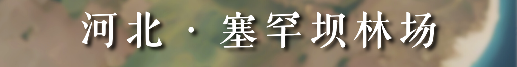 河南省鑫森源林业勘察规划设计有限公司